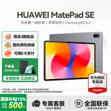 华为（HUAWEI）【国家补贴】平板MatePad SE 11英寸莱茵低蓝光护眼高刷全面屏学生学习娱乐平板电脑轻薄性价比 SE 11高刷版丨8+256G WiFi版 星云灰 官方标配