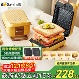 小熊（Bear）三明治机早餐机 面包机电饼铛 华夫饼机赠华夫饼盘 加厚封边多功能热压双盘可拆R07V6【政府补贴】