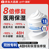 高施医用面霜保湿修复械字号皮肤屏障受损修护角质脸部改善增厚神经酰