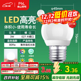 FSL佛山照明LED球泡3W大口E27节能灯泡日光色6500K 炫银 2支装