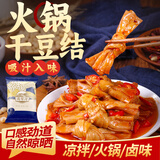湾琴河 豆结扣200g 豆皮豆腐皮豆制品干货 凉菜凉拌菜麻辣烫火锅食材