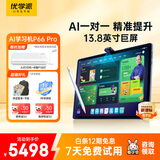优学派AI护眼学习机P66 Pro 8+512G 13.8英寸巨屏 2.5K圆偏振光护眼屏 学生平板电脑全龄段