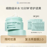 Bb LABORATORIES2.0复活草面膜涂抹式面膜175g补水修护肌肤女生生日礼物