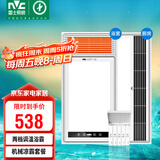 雷士（NVC）双电机大功率取暖器风暖浴霸排气照明一体浴室暖风机+凉霸套餐A
