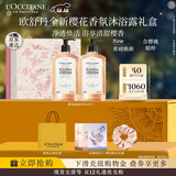 欧舒丹礼盒沐浴露【新品上市】樱花500ml*2沐浴啫喱清洁控油圣诞礼物
