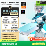 雷神猎刃S Ultra 2025 学生游戏笔记本电脑（R9 9850HX RTX5070Ti 32G1T 240Hz 天青色）国家政府补贴