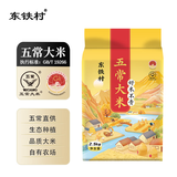 东铁村五常大米2025当季新米 寒地黑土种植 现磨现发 核心产区源头直发 五斤 黄色山水