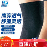 LP647运动护膝篮球羽毛球跑步登山膝盖关节保暖护具四季通用 M