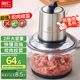 利仁（Liven）绞肉机家用绞馅机碎肉机绞菜多功能一体机辅食机 电动大容量不锈钢宝宝搅拌料理机 打蒜泥辣椒绞菜 【标准版- 2L 】6S速绞+加厚玻璃碗+1副刀头