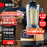 德玛仕（DEMASHI）豆浆机商用破壁机大容量大功率早餐店食堂专用免过滤无渣多功能打磨果汁米糊 餐饮全自动五谷杂粮 4.5升丨细腻免滤丨不带加热