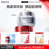 珀莱雅红宝石面霜轻润款50g抗皱紧致淡化细纹保湿乳液面霜 生日礼物