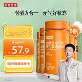 诺特兰德 血橙复合b族维生素咀嚼片【60片*8瓶】复合维生素b1b2b6