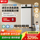 贝昂空气净化器除甲醛家用大面积除烟味异味杀菌消毒除过敏源净化机 【卫健委认证】开拓者X7SH鸿蒙版