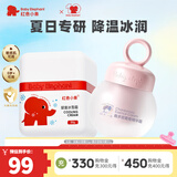 红色小象儿童面霜婴儿宝宝冰雪霜夏季清爽保湿可配防晒霜补水保湿清凉滋润 【冰雪霜50g+精华霜50g】