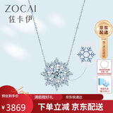 佐卡伊 钻石项链初雪白18K金女款送女友群镶奢华  D80174T
