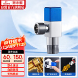 潜水艇（Submarine）F311黄铜加厚三角阀八字阀马桶热水器大流量4分进出水（蓝色）