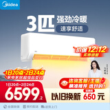 美的空调 大3匹挂机 客厅空调 一级能效 壁挂式变频冷暖空调 舒适风 48㎡全覆盖  KFR-72GW/G1-1A