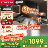 康佳（KONKA）抽油烟机家用欧式 【31立方】爆炒大吸力 国补以旧换新 变频1100Pa大静压 上门安装CXW-300-KEC56