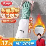 美丽雅洗碗手套加绒1双均码50cm特长款袖保暖家务清洁冬季防水防冻手套