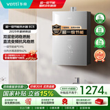 华帝（VATTI）官方国家补贴 燃气热水器16升 天然气热水器 水伺服级恒温强排 即热式 省气防泄露 i12103 EC3 16L 天然气【升级款-超一级节能】