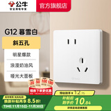 公牛（BULL）开关插座86型暗装墙壁面板5孔USB网线空调 哑光奶油风 G12暮雪白 【斜五孔10A】优先发货