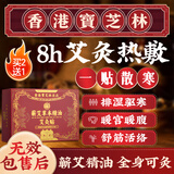 宝芝林艾灸贴暖宫健脾祛湿疏肝解郁排毒蕲艾草颈椎腰膝盖热敷贴腹部