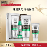 百雀羚男士洗面奶 限量优惠装（洁面膏140g+保湿乳40g）圣诞礼物