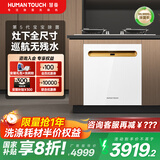 HUMANTOUCH【家电国家补贴】美国HUMANTOUCH嵌入式台式灶下洗碗机14套天女B2Pro自动开关门烘干洗碗消毒一体 【灶下700高配版】16套全B2-700白色