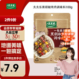 太太乐 黑胡椒烤肉调味料 100g 空气炸锅烤箱食材搭配