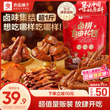 良品铺子卤拼自由礼包600g肉类零食休闲食品零食大礼包卤味零食鸭肉团购