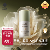 babycare山茶角鲨烷高保湿霜婴幼儿宝宝润肤补水保湿乳儿童秋冬面霜 50g