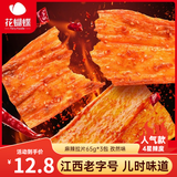 花蝴蝶经典辣片65g*3包 孜然味老式怀旧辣条麻辣软豆皮江西萍乡特产零食