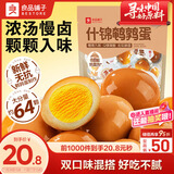 良品铺子什锦鹌鹑蛋450g卤蛋小包装64颗铁蛋即食盐焗卤味素食网红休闲零食