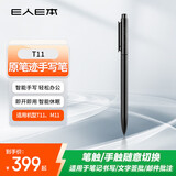 E人E本 E人E本 e人e本T11电磁笔 手写笔 绘画笔 无源压感触控笔 手写签批E人E本 e人e本T11电 黑色