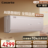 卡萨帝（Casarte）揽光星悦版 空调1.5匹 一级能效 挂机 卧室空调 CAS3523FCA(81)VU1 国家补贴20% 语音操控