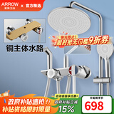 箭牌（ARROW）【政府补贴】淋浴花洒套装铜龙头浴室淋雨喷头顶喷家用浴室花洒 【C款银色】增压置物四功能花洒-AE3492C