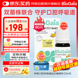 BioGaia拜奥益生菌口腔呼吸道滴剂5ml 婴幼儿呵护牙齿咽喉双菌株瑞典进口