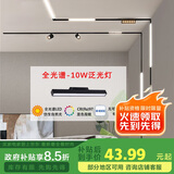佼佼者（JIAOJIAOZHE）磁吸轨道灯嵌入式灯槽无主灯照明客厅轨道射灯led导轨灯10W泛光灯