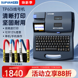 硕方TP60i线号机号码管打印机打号机标签打印机打码机套管热缩管印字机打字机