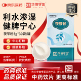 华信守正茯苓粉老树茯苓丁磨粉中药材中药饮片独立小包装利水祛湿健脾养胃 搭配山药粉泡水养生茶饮送长辈3g*30袋