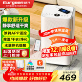 欧井（Eurgeen）除湿机/抽湿机 除湿量12升/天 家用卧室干衣吸湿器干燥机 wifi互联轻音36分贝 OJ-122E