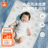 好孩子（gb）婴儿凉席宝宝床席幼儿园床凉席抑菌透气吸汗冰丝床凉席 可水洗 蓝