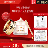 麦吉丽（Mageline）贵妇美颜膏素颜面霜 保湿补水提亮肤色女神节礼物 贵妇美颜膏10g（约60天用量）
