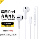 Viken适用苹果ipad平板有线耳机半入耳式ipadpro/2024/2022/2021/Air456mini6Type-C接口 顶配【Type-c接头版】线控带麦 适用ipadpro2022/20