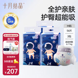 十月结晶全护新生冒险家婴儿纸尿裤超柔宝宝尿不湿M码168片 送洗护4件套