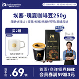 瑞幸咖啡单产区精品咖啡豆埃塞·瑰夏咖啡豆250g/袋中烘日晒门店同源豆粉