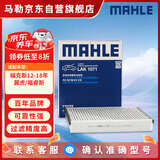 马勒（MAHLE）带炭PM2.5空调滤芯LAK1071(福克斯12-18年/翼虎/福睿斯/林肯MKC)