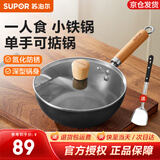 苏泊尔（SUPOR）炒锅一人食炒菜锅防锈小铁锅无涂层轻量爆炒迷你锅燃气磁炉通用 EC22RF05 带盖 1-2人用 22cm