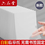 六品堂临摹纸拷贝纸透明纸描图练字专用硫酸纸钢笔字帖描红薄纸硬笔描摹纸拓印纸书法画画描字纸描 A4自粘临摹纸 100张 默认