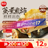 思念菌菇三鲜蒸煎饺1kg约50只 早餐食品速冻饺子生鲜速食食品煎饺蒸饺